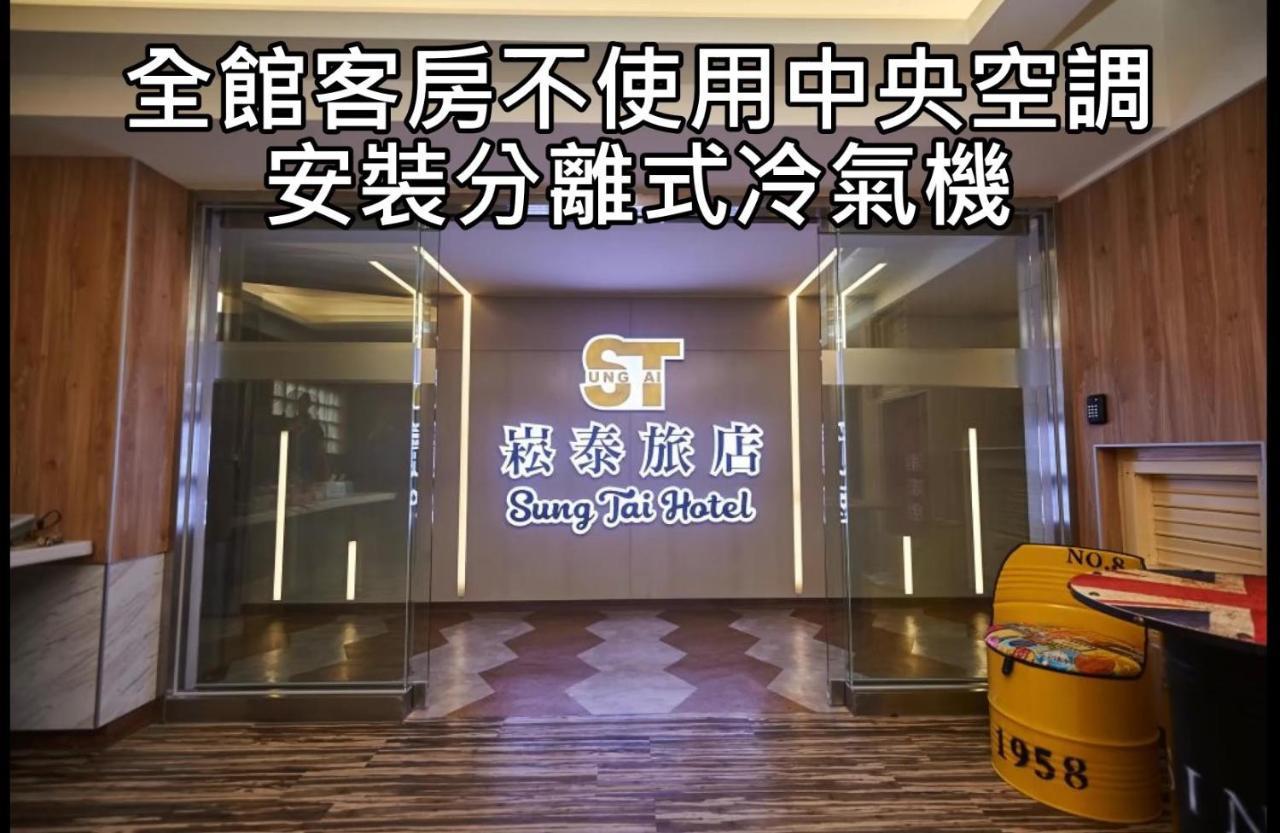 Sung Tai Hotel Kaohsiung Exterior photo